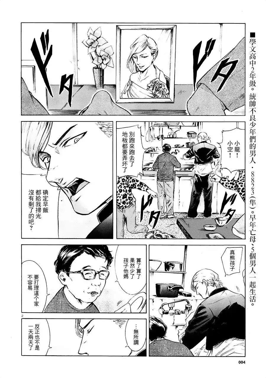 《在下坂本，有何贵干？》第20回 第2页