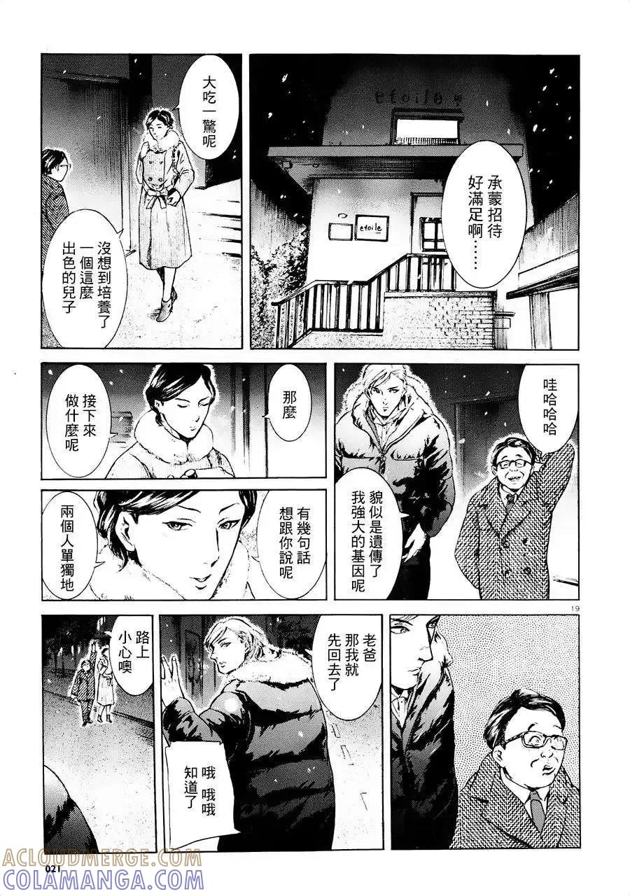 《在下坂本，有何贵干？》第20回 第19页