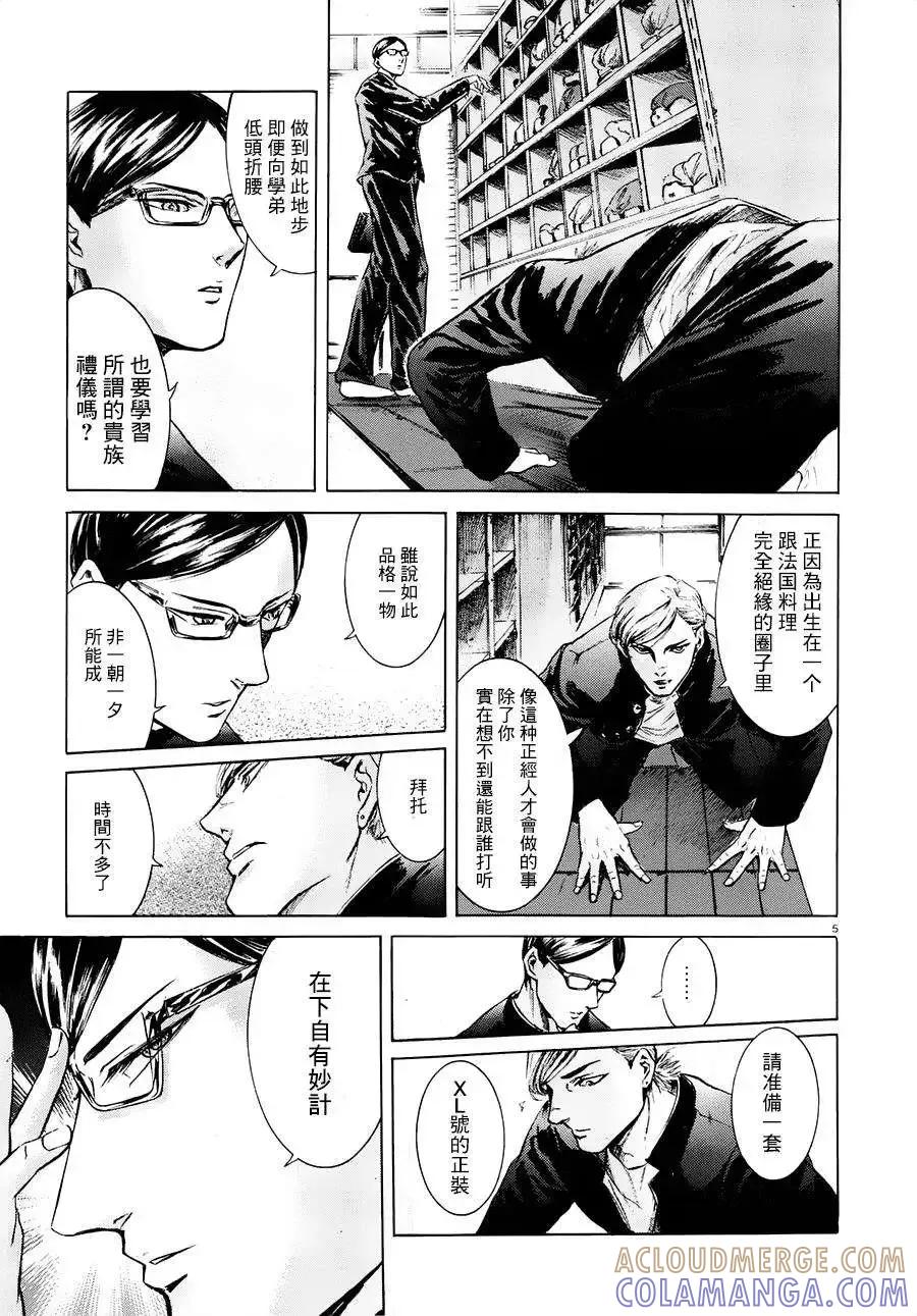 《在下坂本，有何贵干？》第20回 第5页