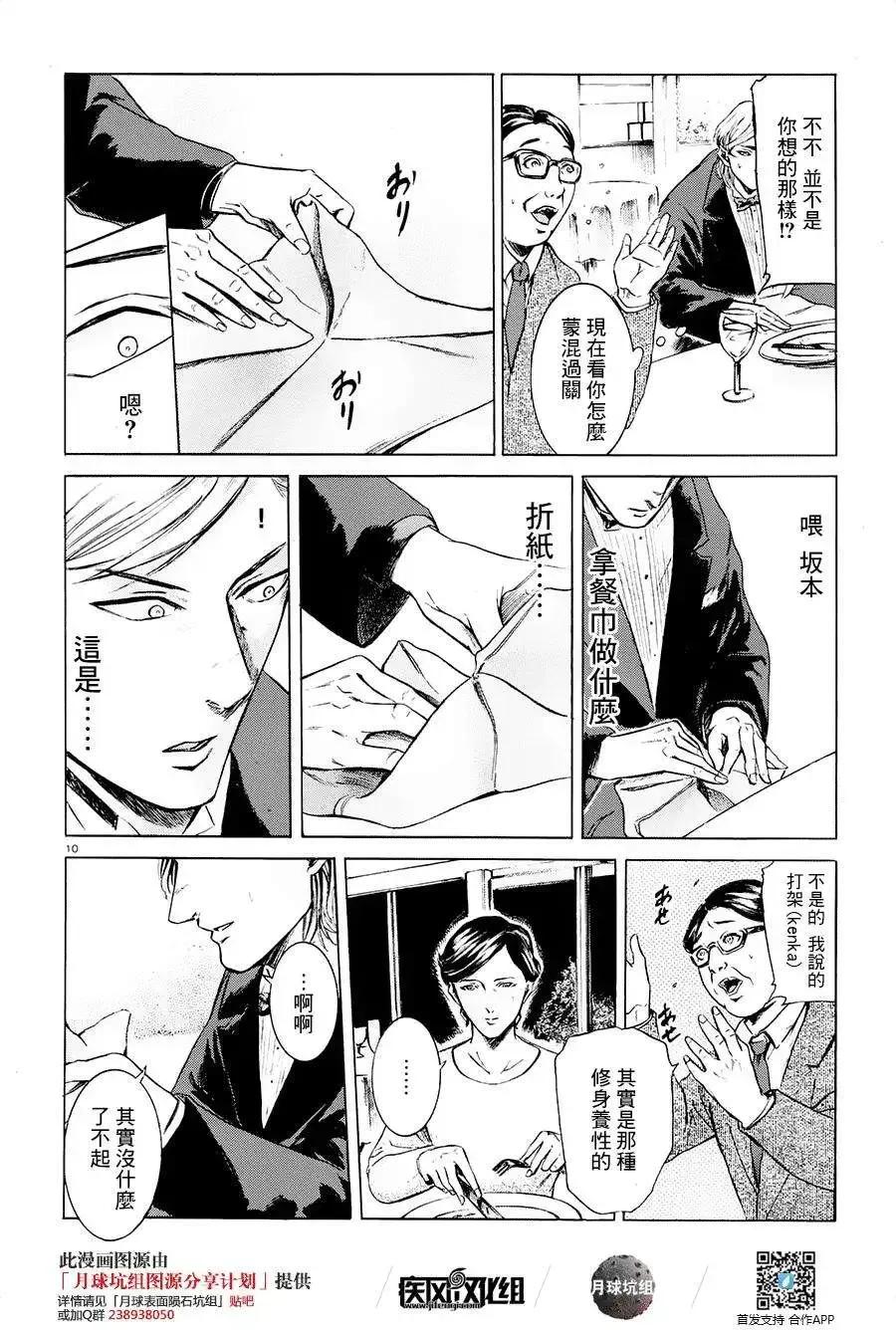 《在下坂本，有何贵干？》第20回 第10页