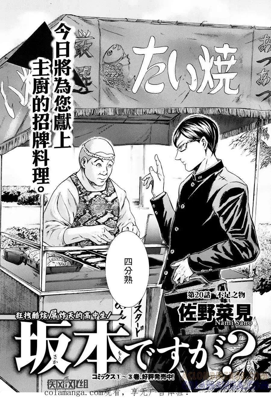 《在下坂本，有何贵干？》第20回 第1页