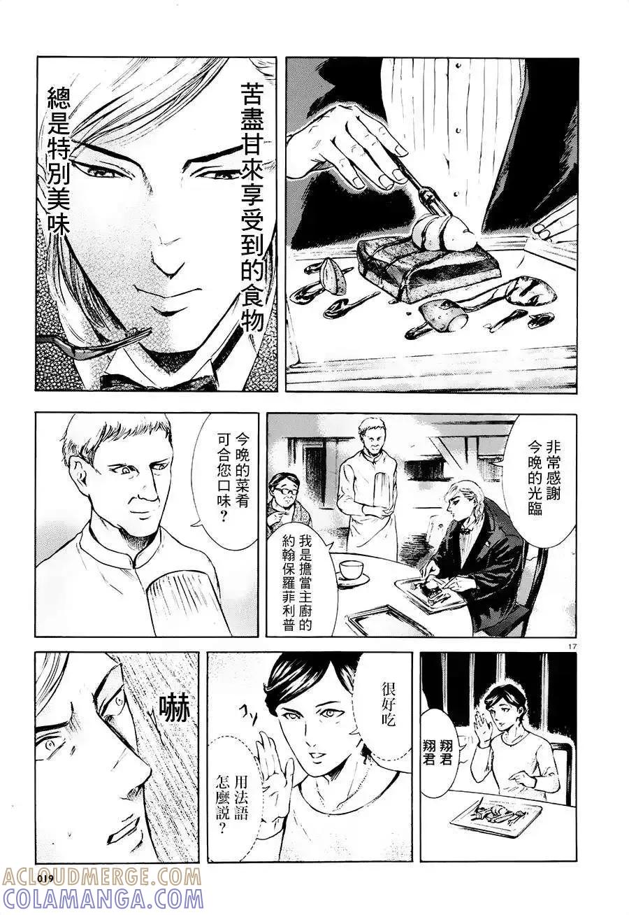 《在下坂本，有何贵干？》第20回 第17页