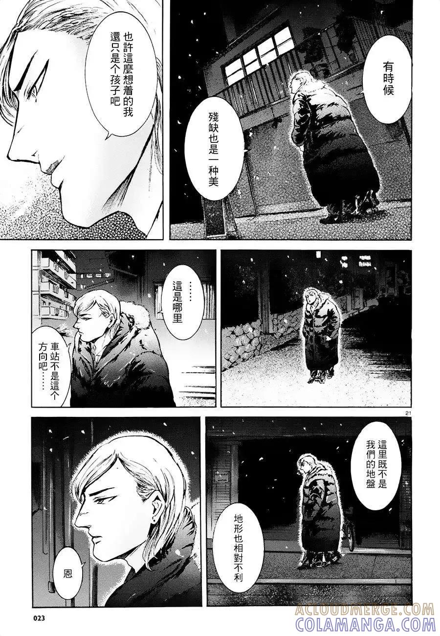 《在下坂本，有何贵干？》第20回 第21页