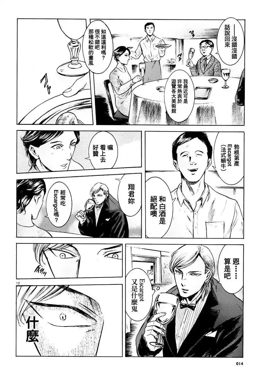 《在下坂本，有何贵干？》第20回 第12页