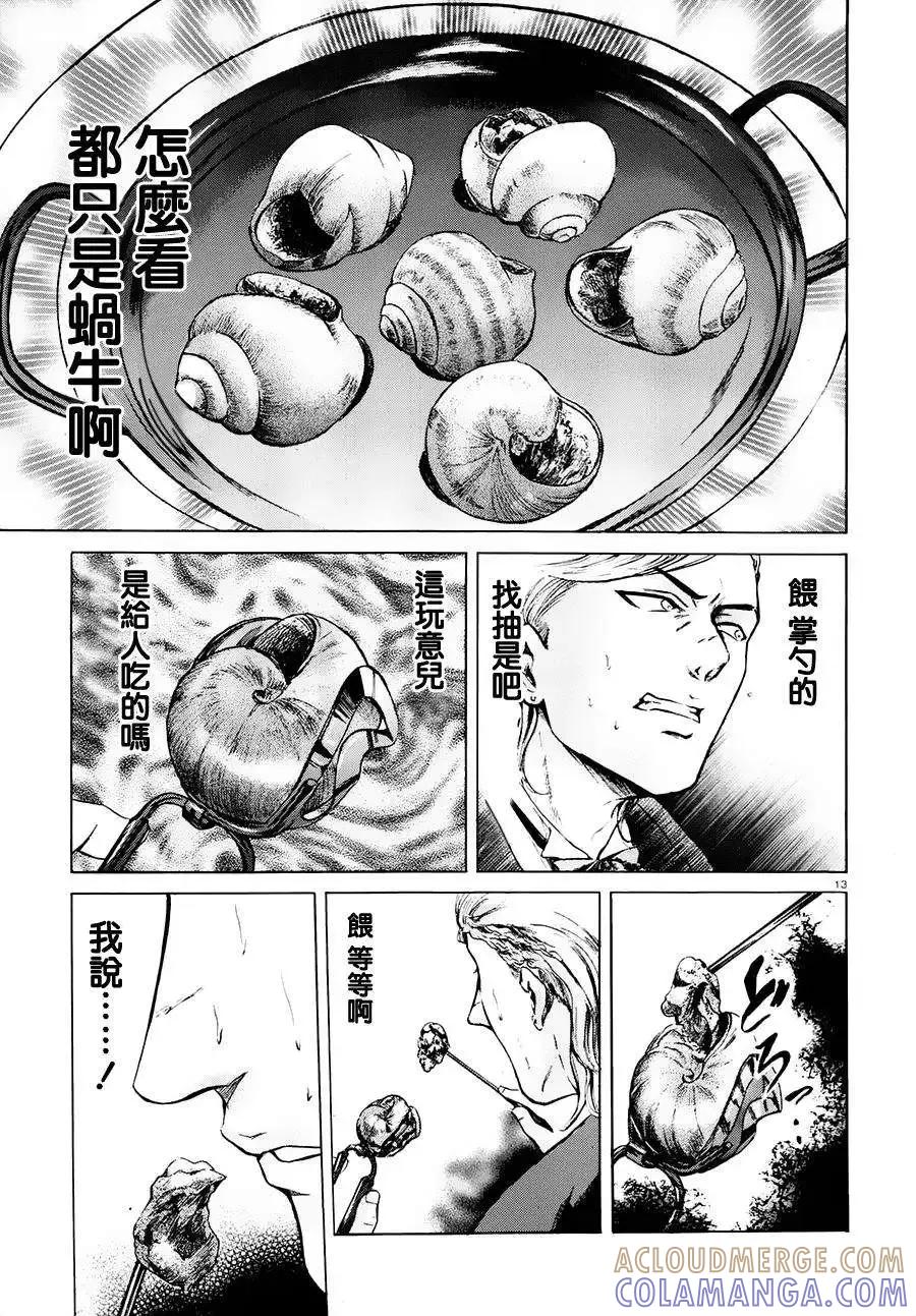 《在下坂本，有何贵干？》第20回 第13页