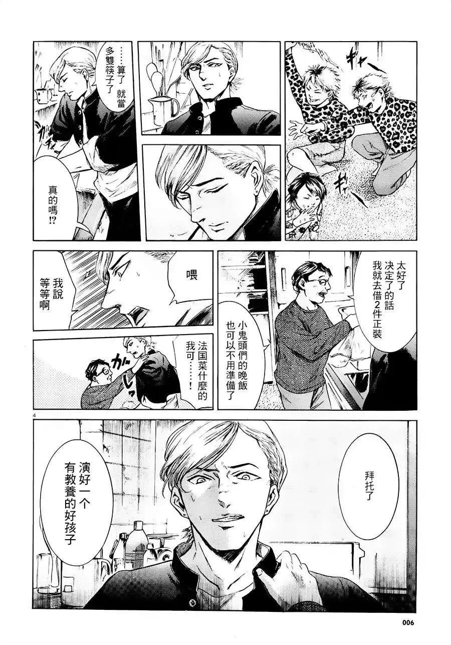 《在下坂本，有何贵干？》第20回 第4页