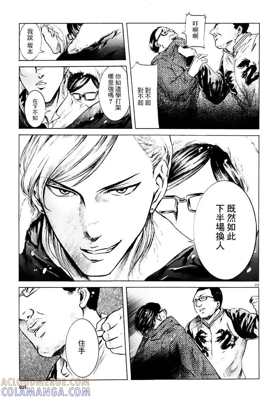 《在下坂本，有何贵干？》第20回 第23页