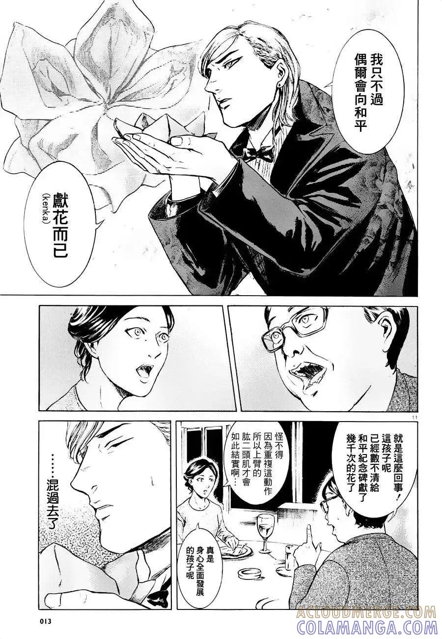 《在下坂本，有何贵干？》第20回 第11页