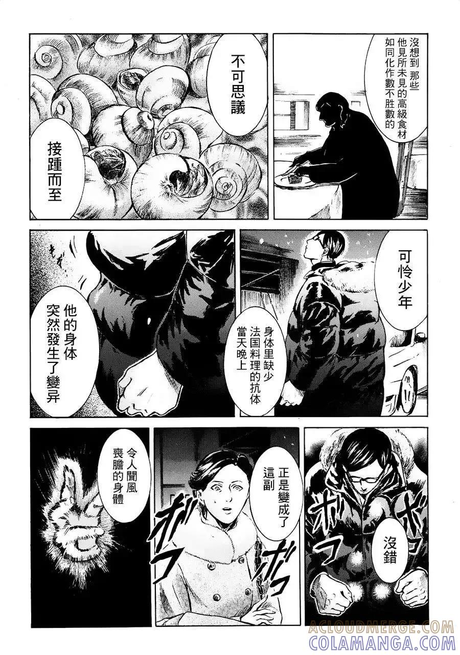 《在下坂本，有何贵干？》第20回 第33页