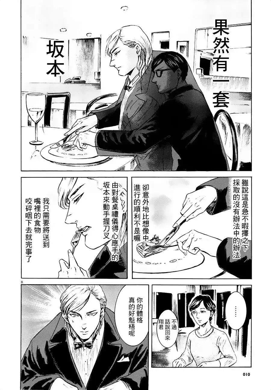 《在下坂本，有何贵干？》第20回 第8页