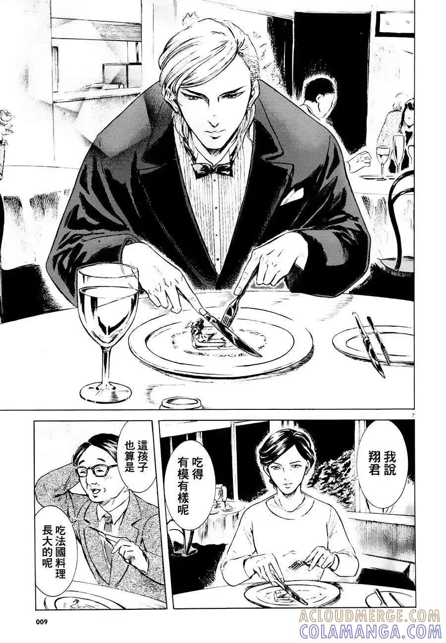《在下坂本，有何贵干？》第20回 第7页