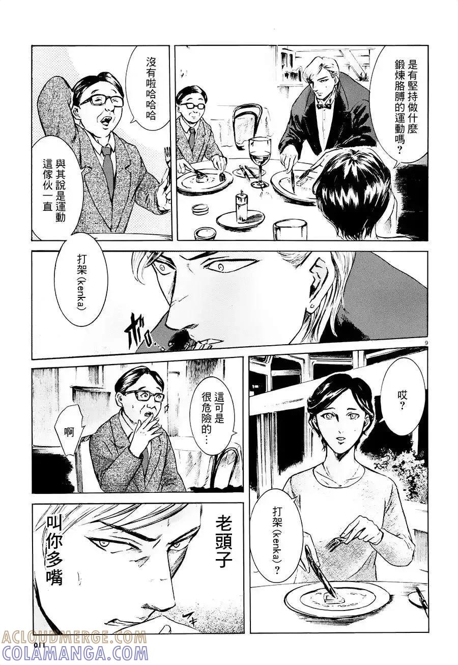 《在下坂本，有何贵干？》第20回 第9页