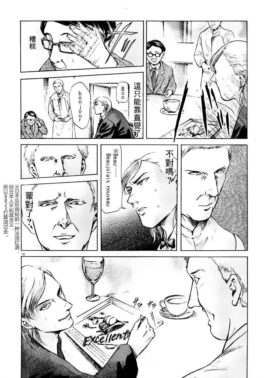 《在下坂本，有何贵干？》第20回 第18页