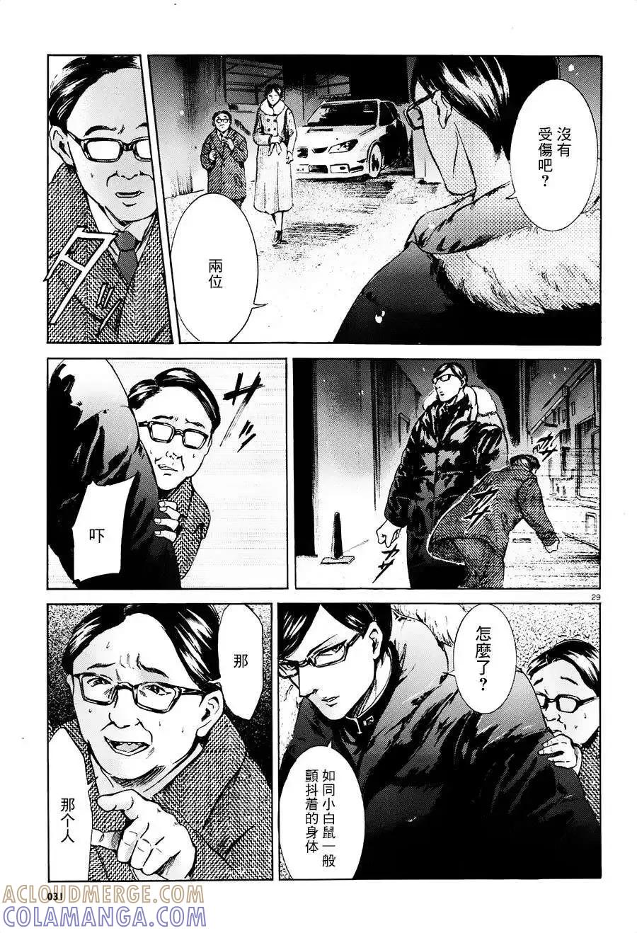 《在下坂本，有何贵干？》第20回 第29页