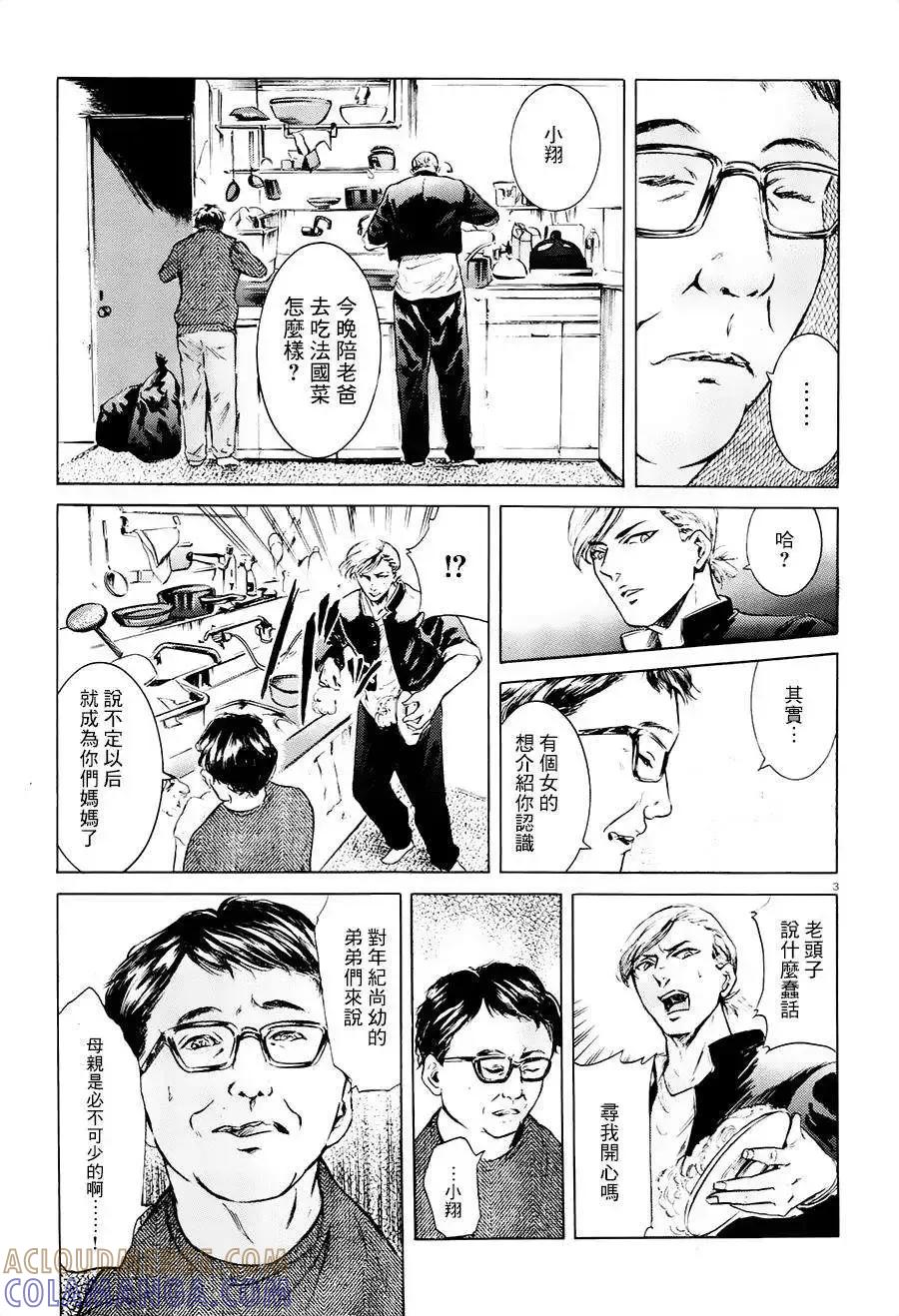 《在下坂本，有何贵干？》第20回 第3页