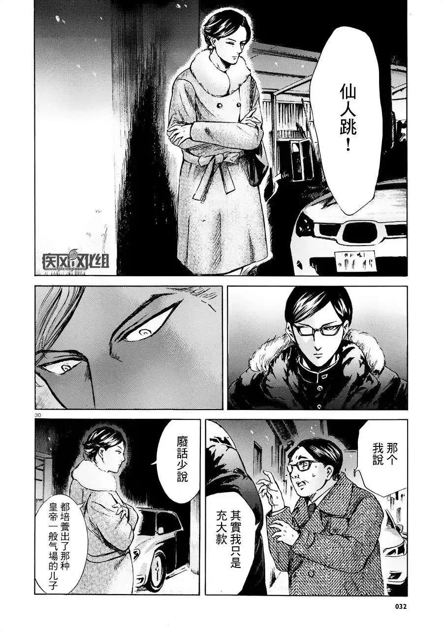 《在下坂本，有何贵干？》第20回 第30页