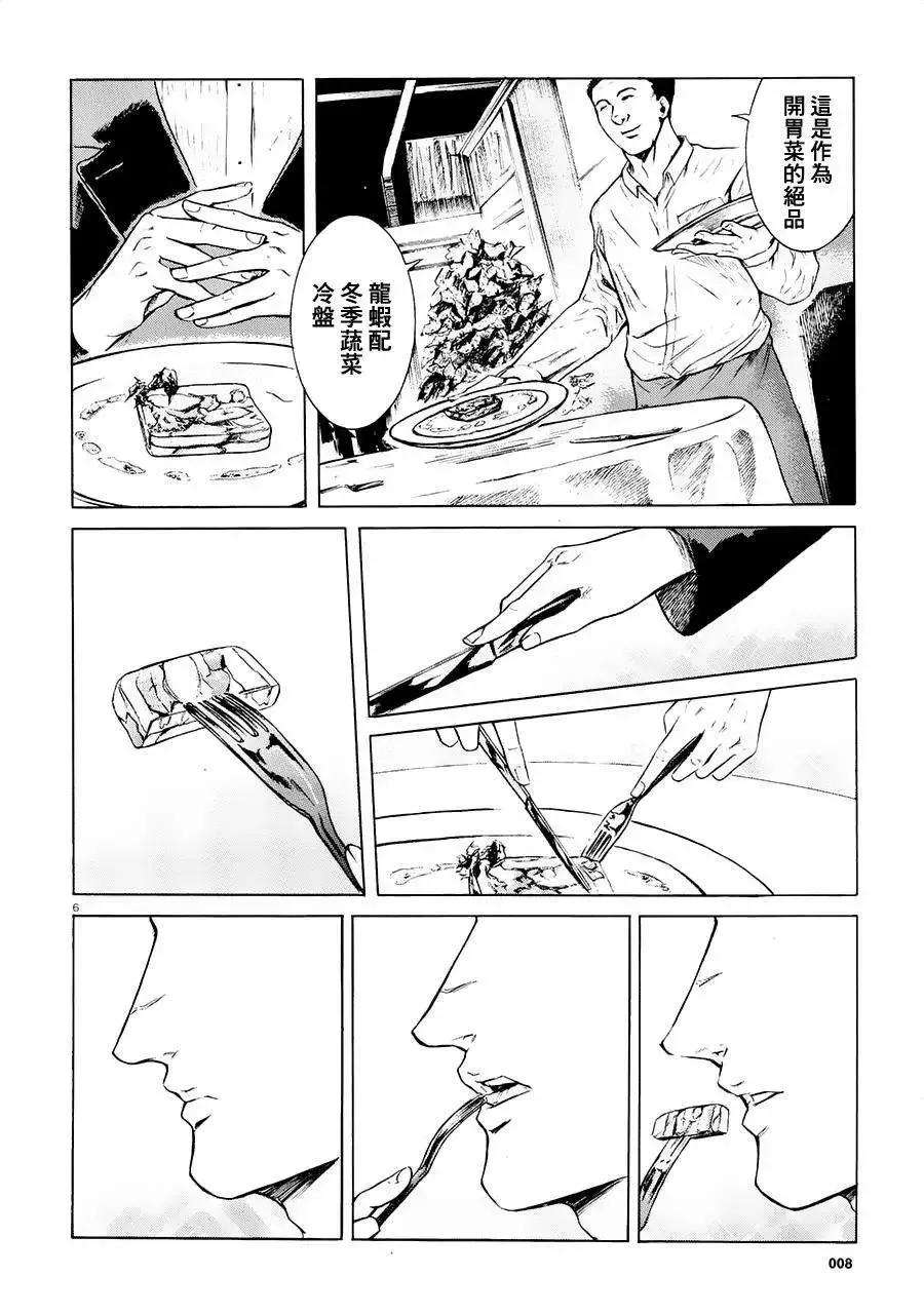 《在下坂本，有何贵干？》第20回 第6页