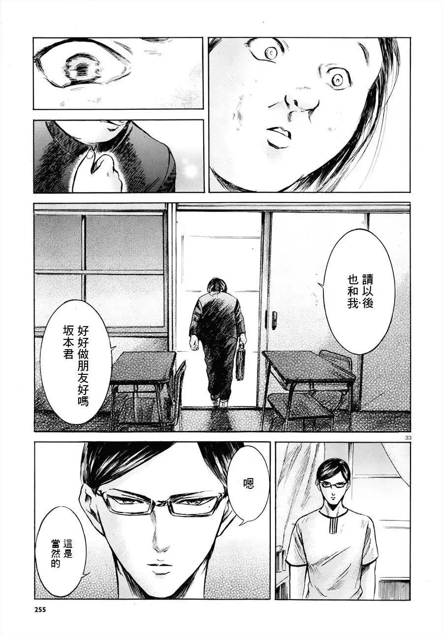 《在下坂本，有何贵干？》第21回 第30页