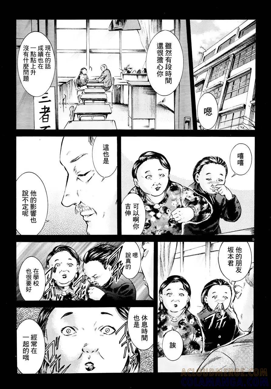 《在下坂本，有何贵干？》第21回 第5页