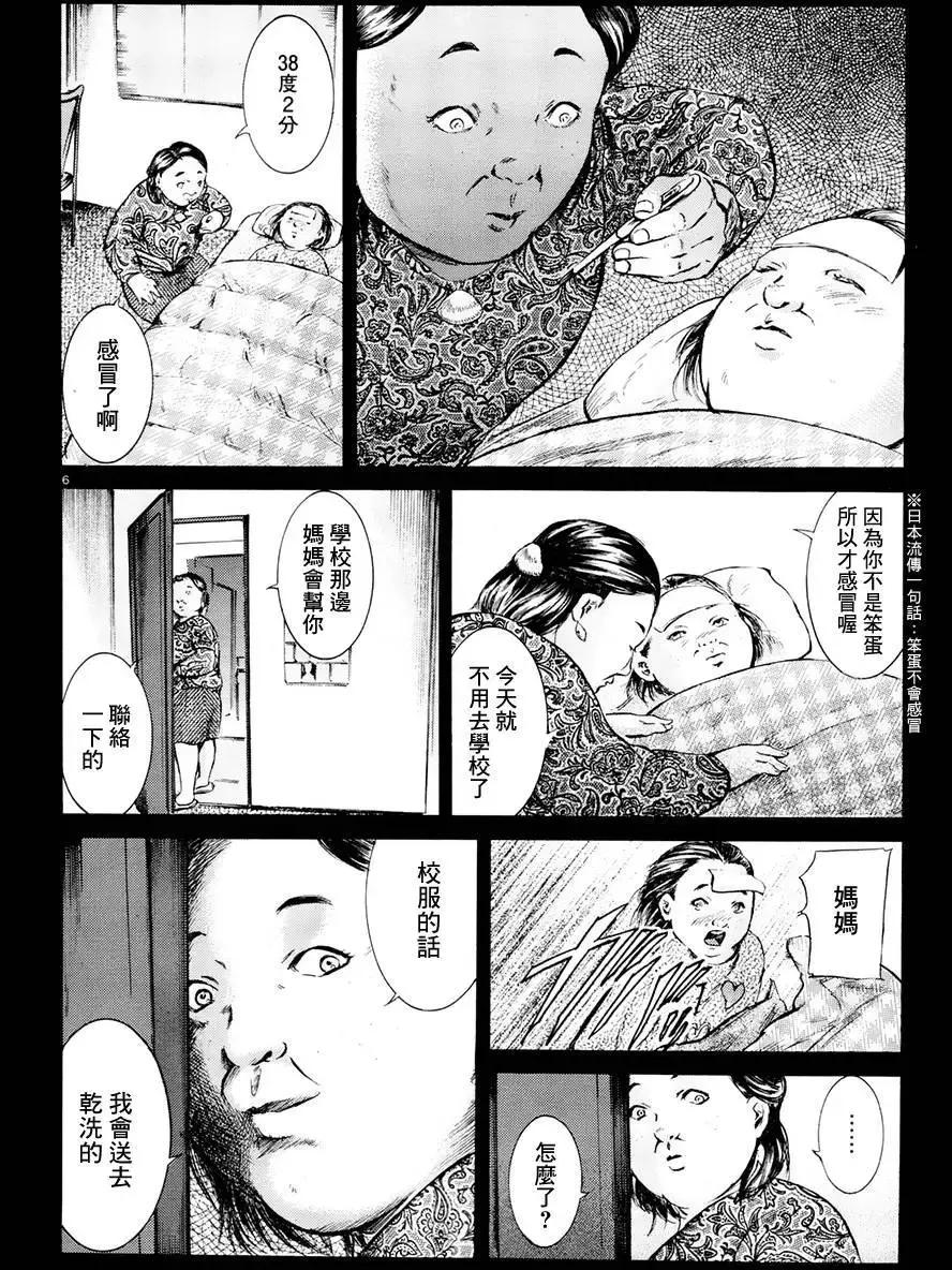 《在下坂本，有何贵干？》第21回 第6页
