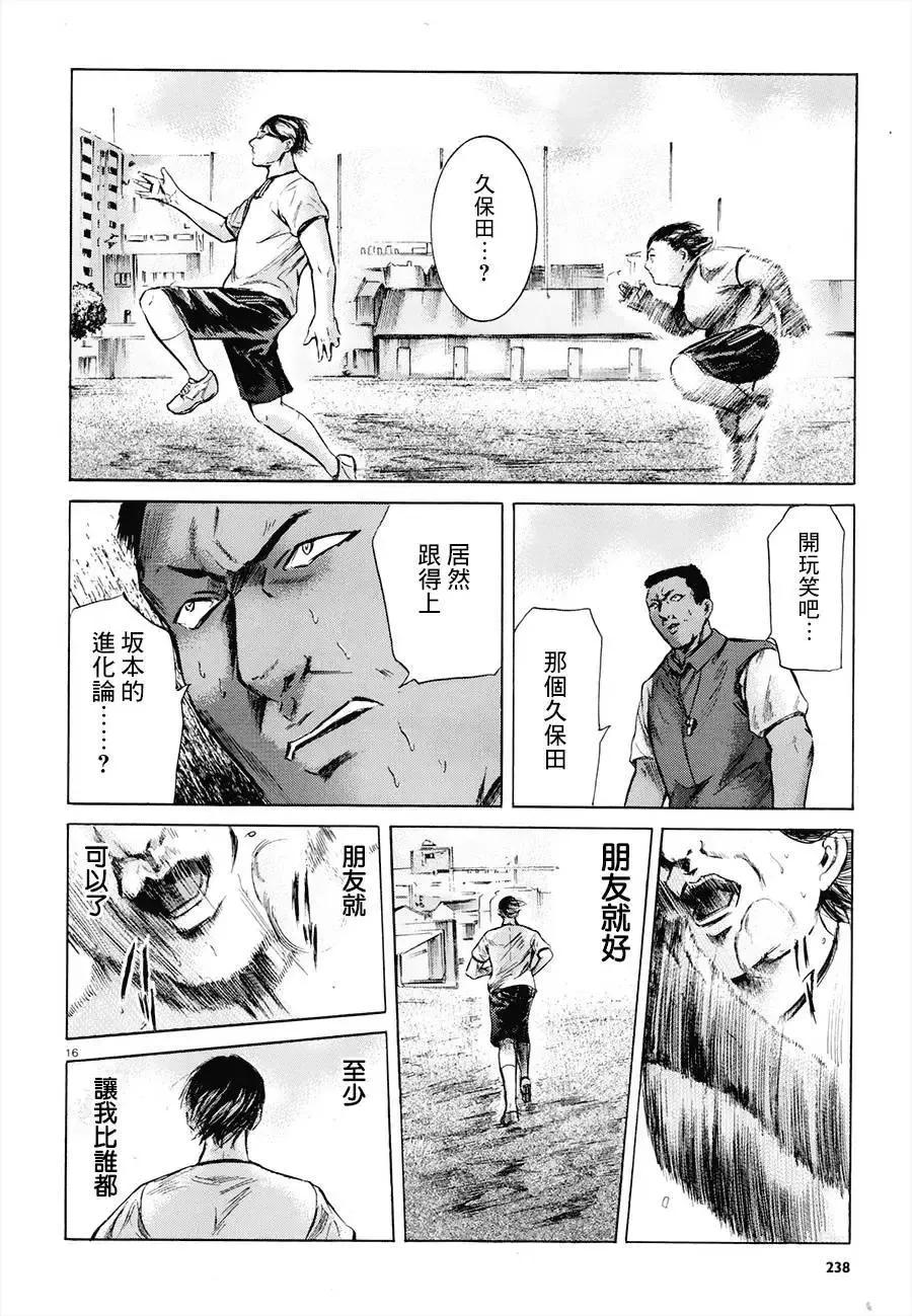 《在下坂本，有何贵干？》第21回 第16页