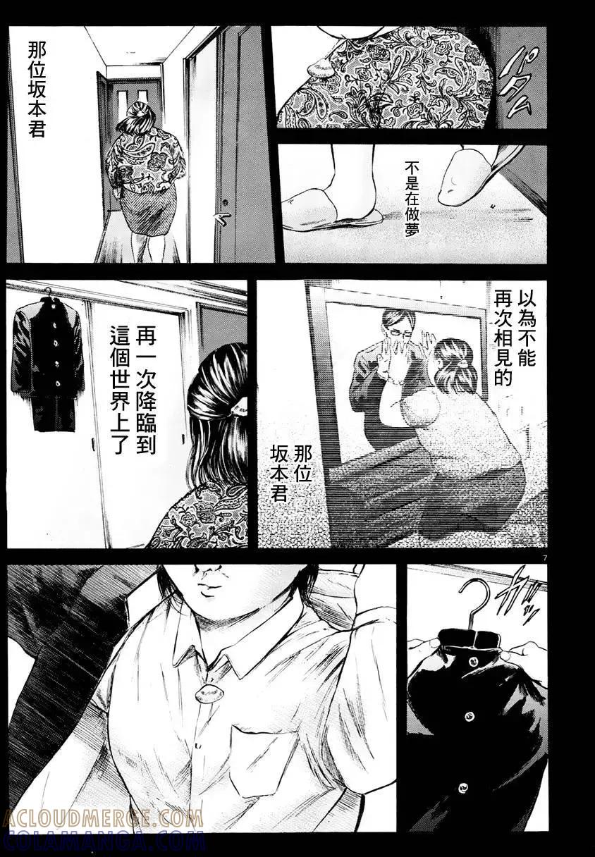 《在下坂本，有何贵干？》第21回 第7页