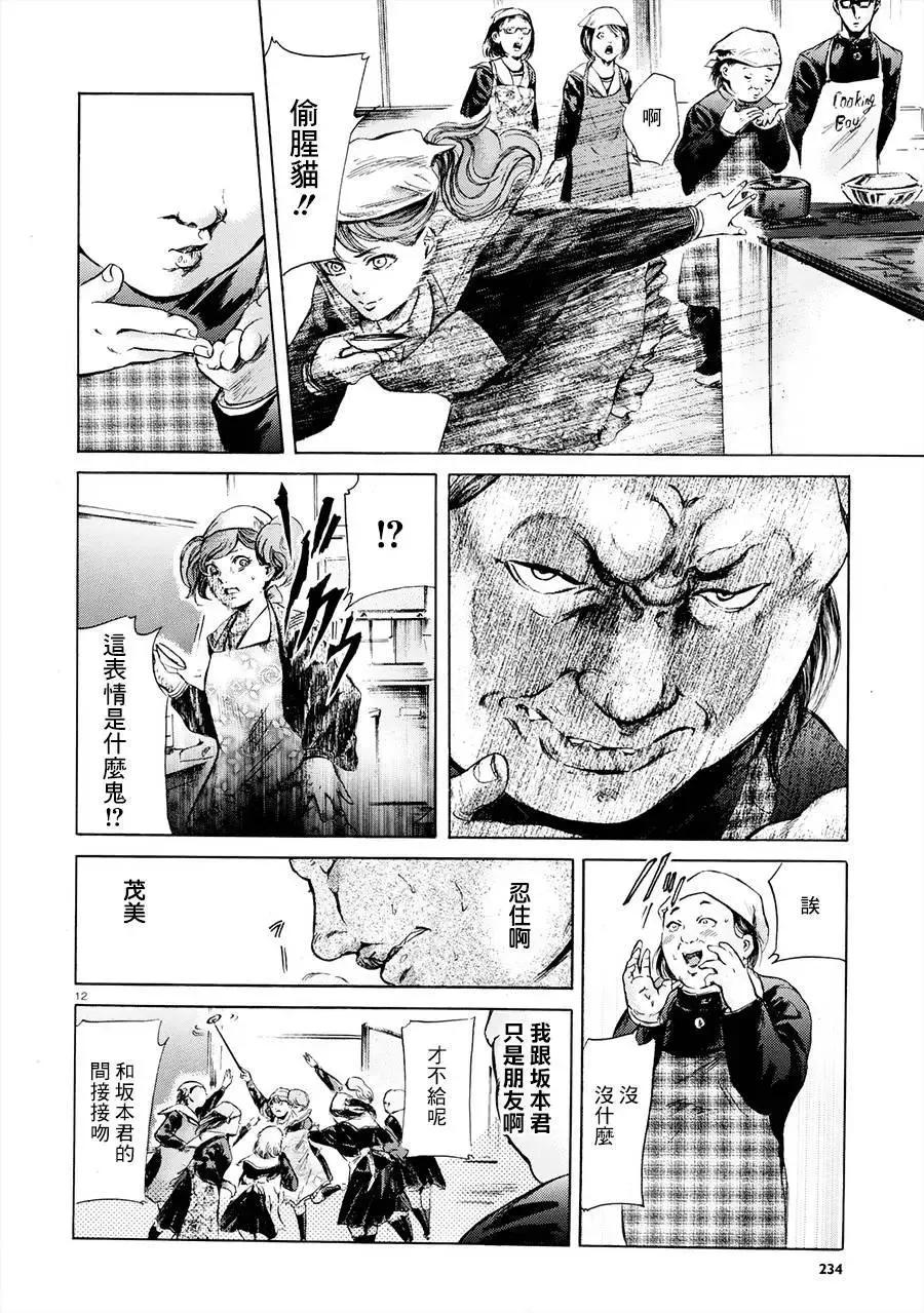 《在下坂本，有何贵干？》第21回 第12页