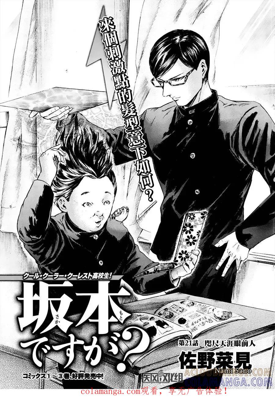 《在下坂本，有何贵干？》第21回 第1页