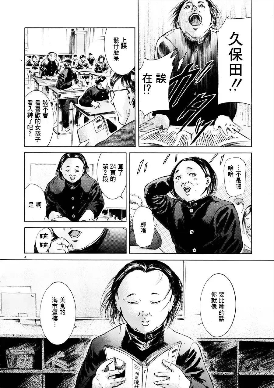 《在下坂本，有何贵干？》第21回 第4页