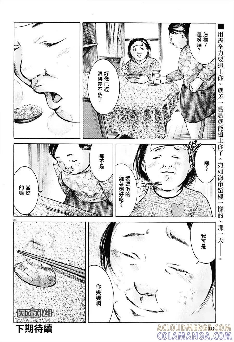 《在下坂本，有何贵干？》第21回 第31页