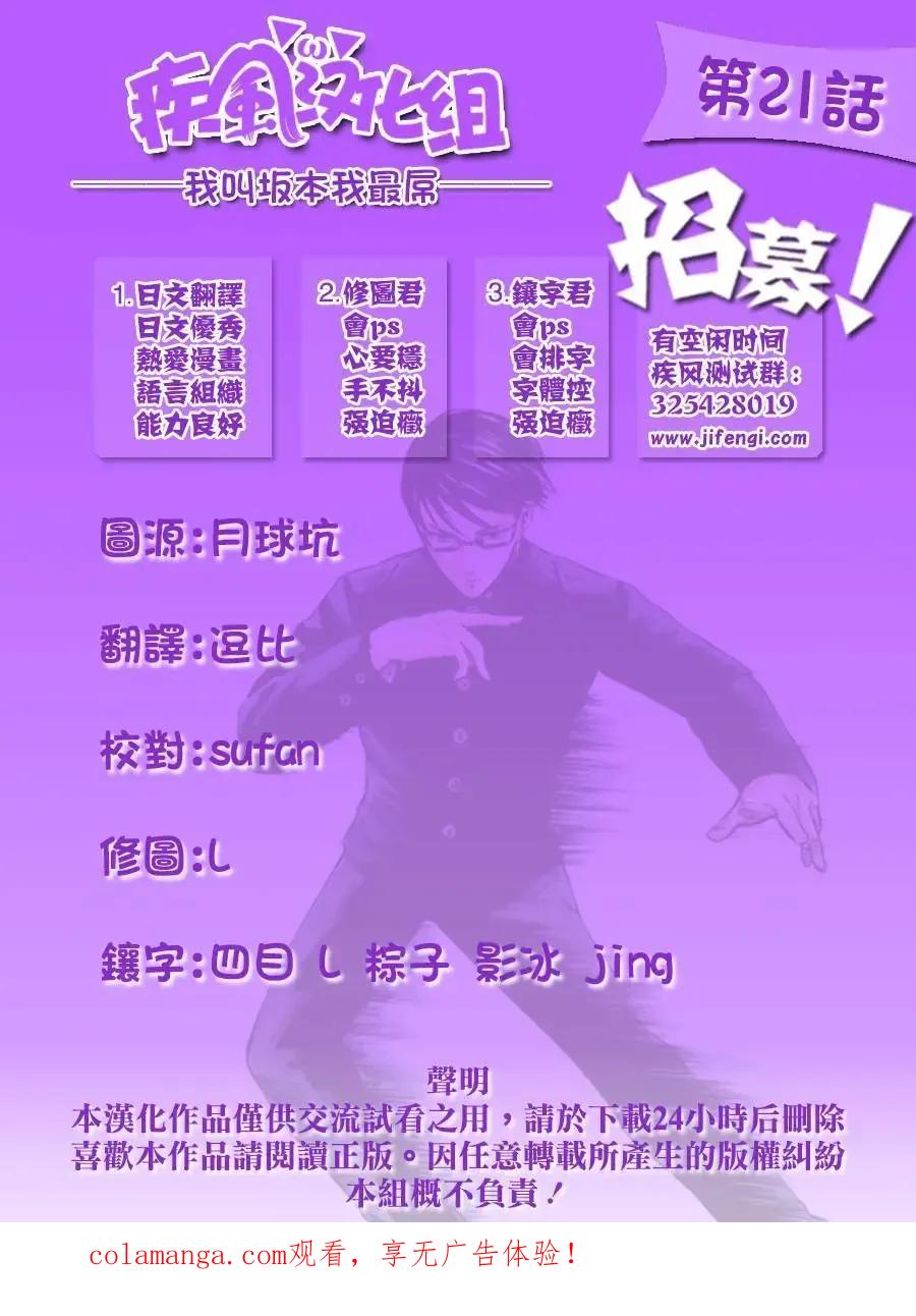 《在下坂本，有何贵干？》第21回 第32页