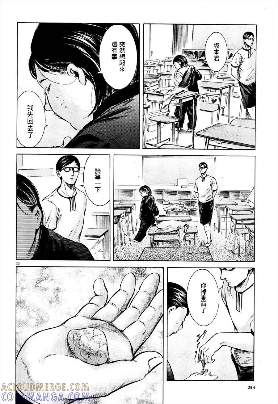 《在下坂本，有何贵干？》第21回 第29页
