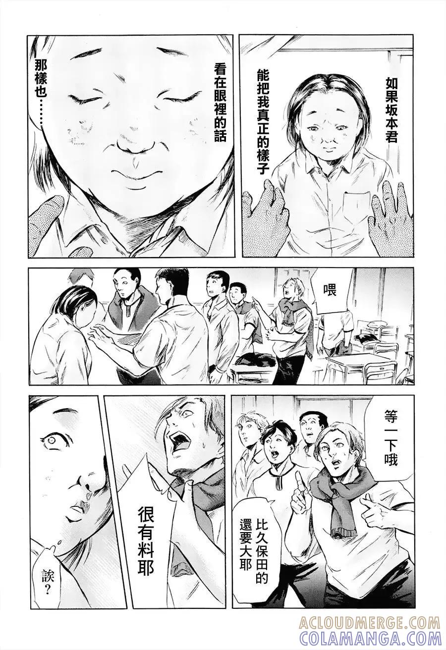 《在下坂本，有何贵干？》第21回 第25页