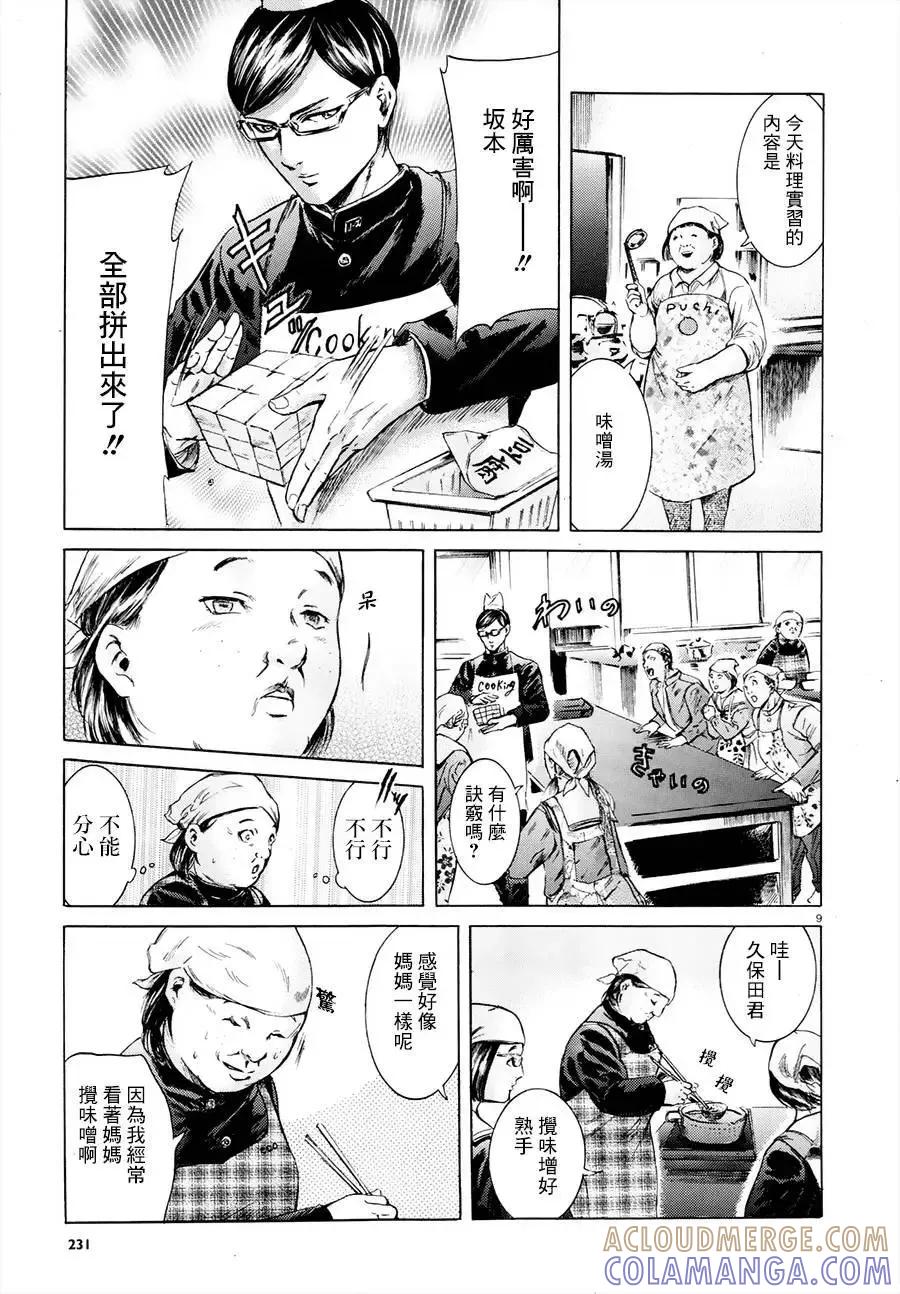 《在下坂本，有何贵干？》第21回 第9页