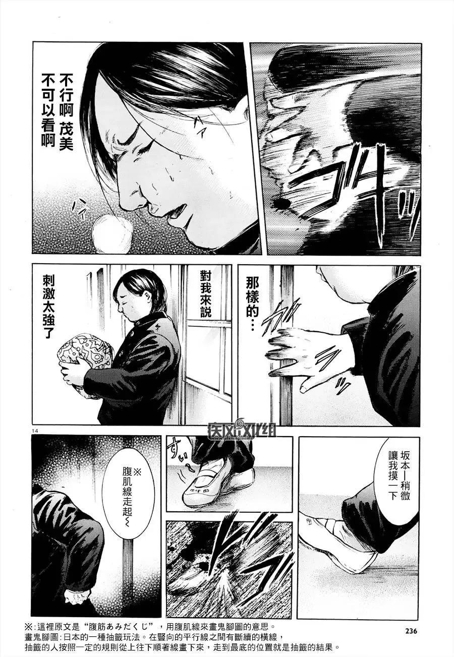 《在下坂本，有何贵干？》第21回 第14页