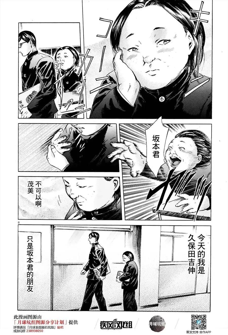《在下坂本，有何贵干？》第21回 第8页