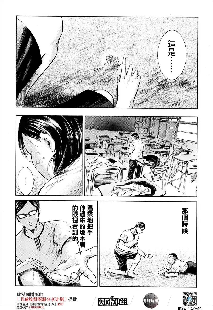 《在下坂本，有何贵干？》第21回 第20页