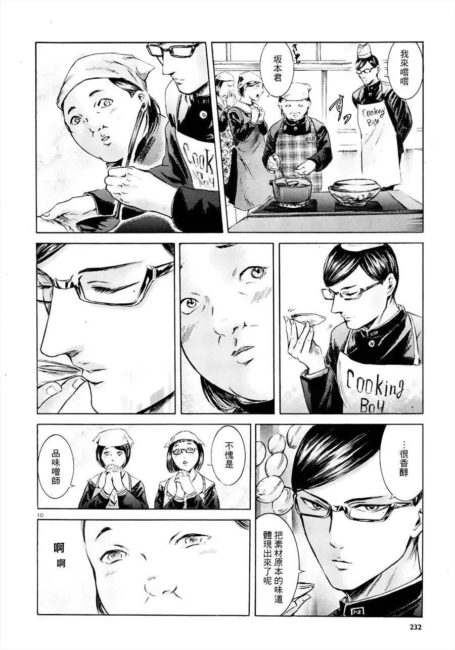 《在下坂本，有何贵干？》第21回 第10页