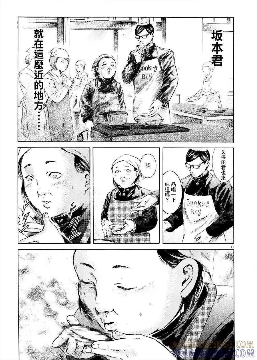 《在下坂本，有何贵干？》第21回 第11页