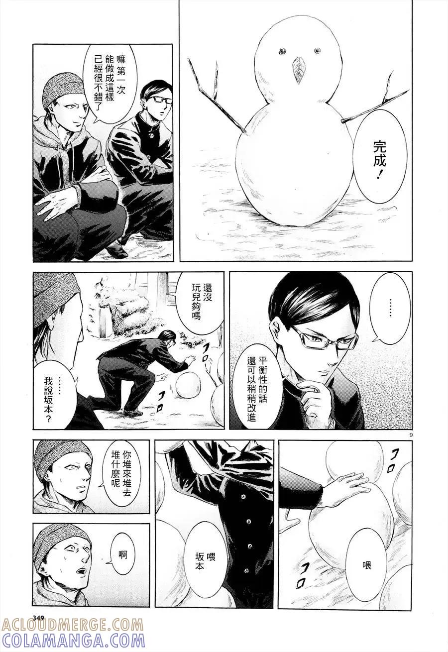 《在下坂本，有何贵干？》第22回 第9页