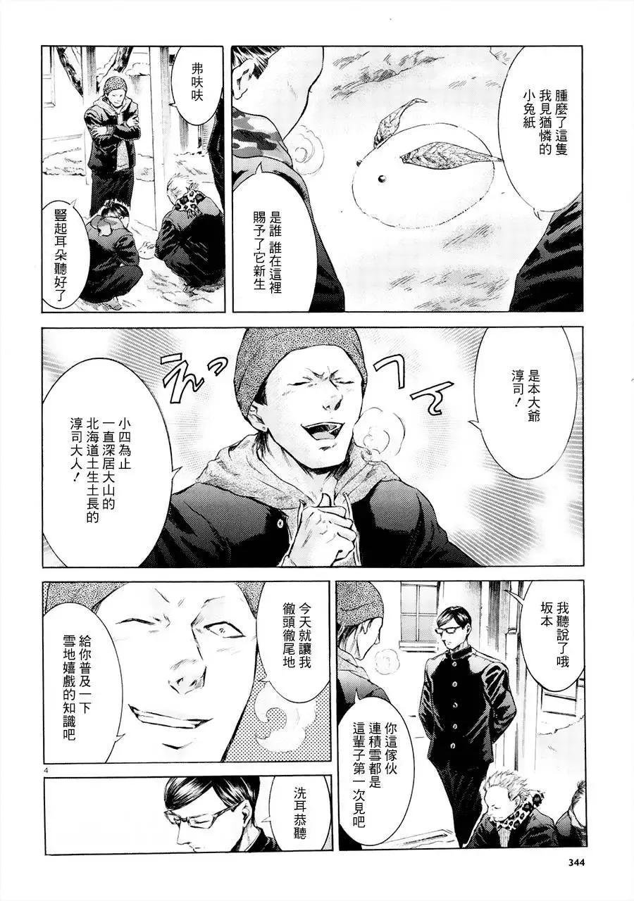 《在下坂本，有何贵干？》第22回 第4页
