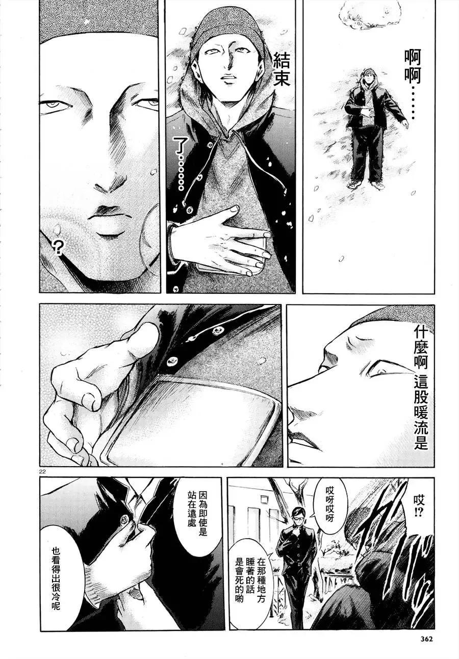 《在下坂本，有何贵干？》第22回 第22页