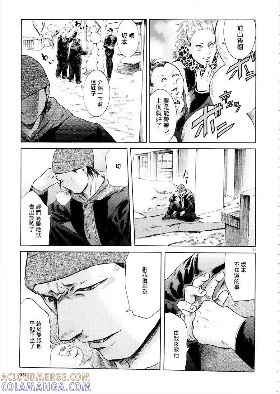 《在下坂本，有何贵干？》第22回 第11页