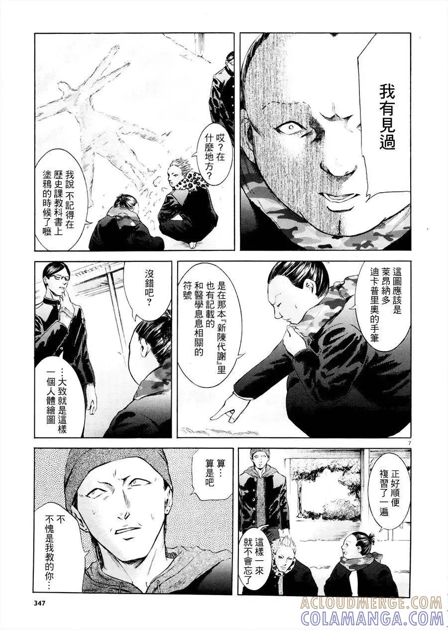 《在下坂本，有何贵干？》第22回 第7页