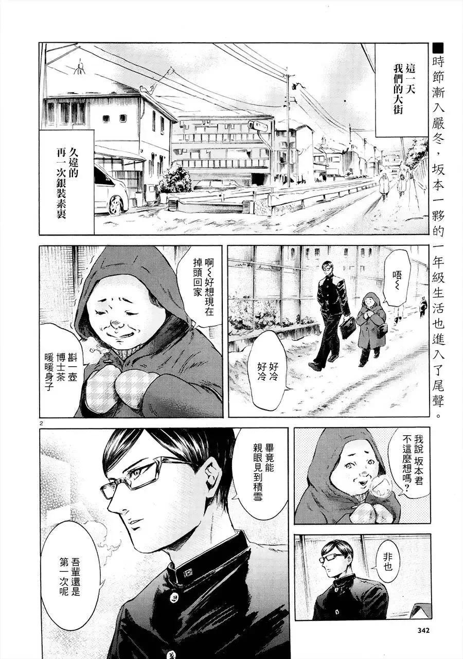 《在下坂本，有何贵干？》第22回 第2页