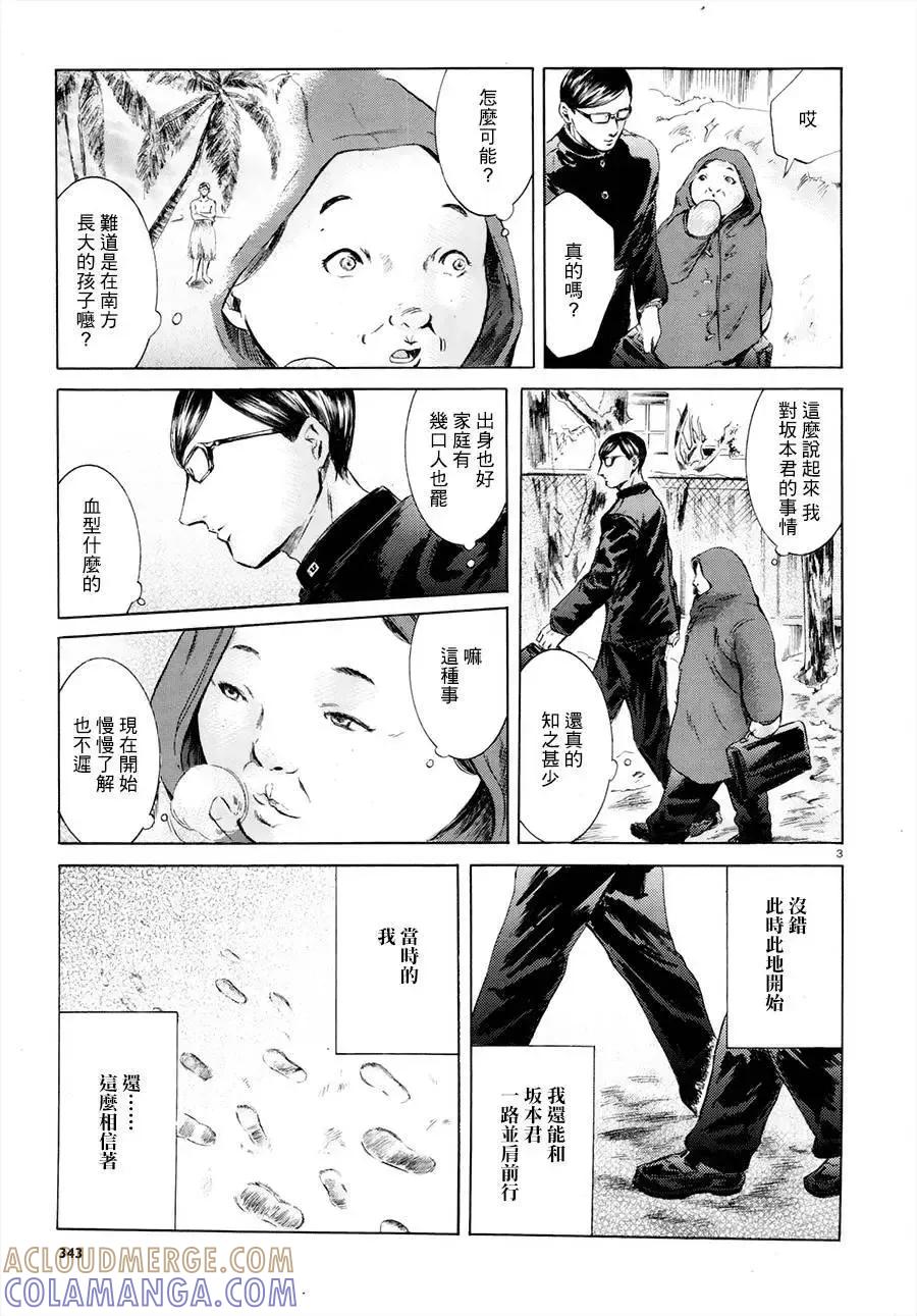 《在下坂本，有何贵干？》第22回 第3页