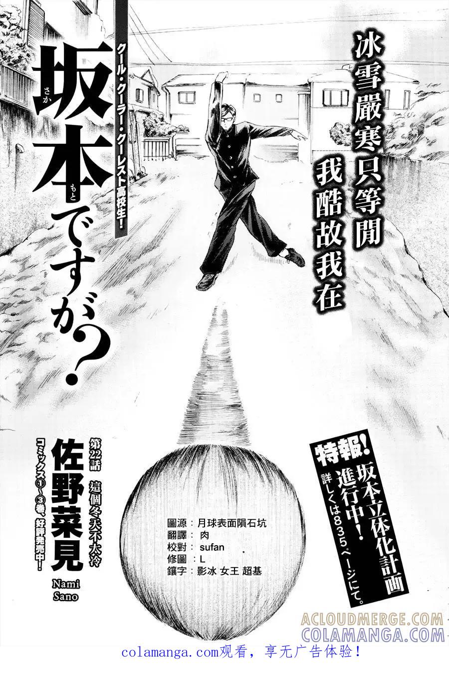 《在下坂本，有何贵干？》第22回 第1页