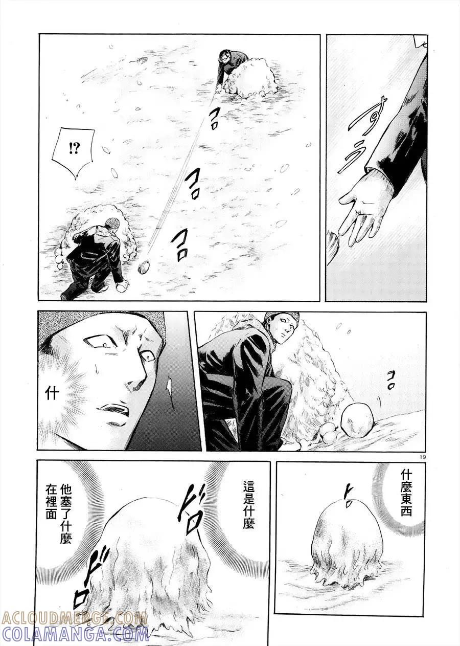 《在下坂本，有何贵干？》第22回 第19页