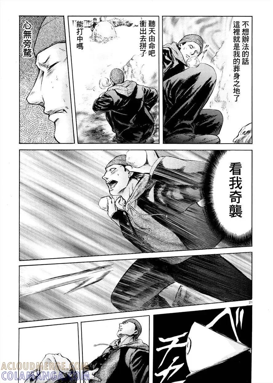 《在下坂本，有何贵干？》第22回 第21页