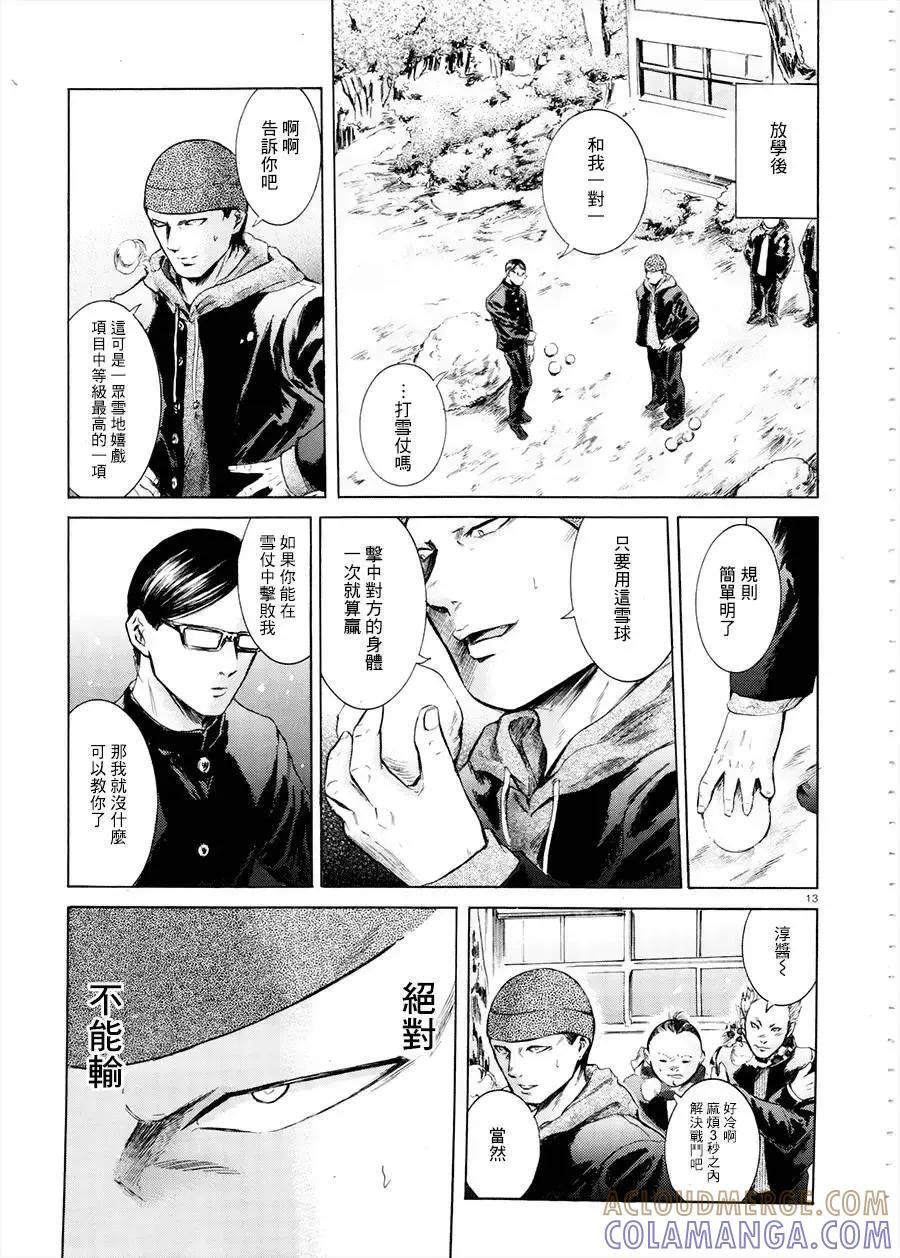 《在下坂本，有何贵干？》第22回 第13页